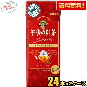 午後の紅茶 キリン ストレートティー 250ml紙パック 24本入