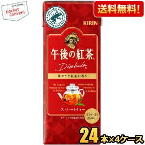 午後の紅茶 キリン ストレートティー 250ml紙パック 24本入 ポイント