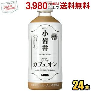 キリン 小岩井 Theカフェオレ 500mlペットボトル 24本入