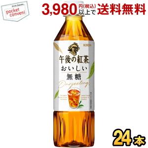 キリン 午後の紅茶 おいしい無糖 【手売り用】 500mlペットボトル 24本入