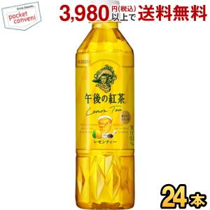 キリン 午後の紅茶 レモンティー 500mlペットボトル 24本入 (手売り用) 爆買