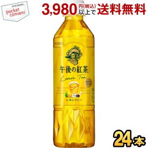 キリン 午後の紅茶 レモンティー 500mlペットボトル 24本入 (手売り用)