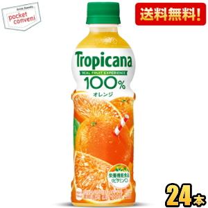 キリン トロピカーナ100％フルーツ オレンジ 330mlペットボトル 24本入 (果汁100%) ...