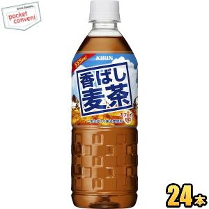 キリン 香ばし麦茶 555mlペットボトル 24本入 (むぎ茶)
