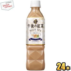 『期間限定特価』キリン 午後の紅茶 ミルクティー 500mlペットボトル 24本入 (手売り用)