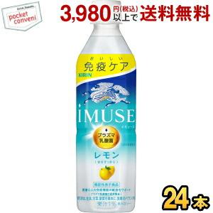 キリン iMUSE 〔ポイント10%対象！〕 イミューズ レモン