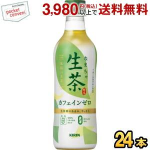 キリン 生茶 おいしいカフェインゼロ ( 430ml×24本入 )/ お茶 ペット