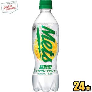キリン メッツ 超刺激クリア グレープフルーツ 480mlペットボトル 24本入