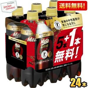 送料無料 キリン メッツコーラ 480mlペットボトル 24本(6本パック×4セット) (特定保健用食品 トクホ 特保 カロリーゼロ) ポイント利用 爆買