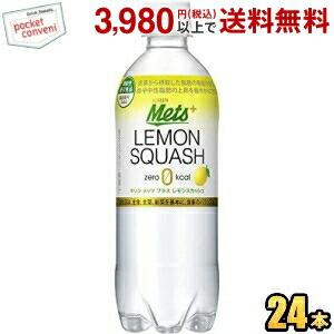 キリン 【自動販売機用】 メッツ プラス レモンスカッシュ 480mlペットボトル 24本入 (自販機用 機能性表示食品 難消化性デキストリン メッツプラス) 爆買