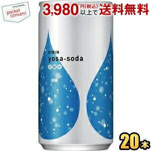 yosa-soda ［飲料］送料無料※2ケースセット キリン ヨサ・ソーダ