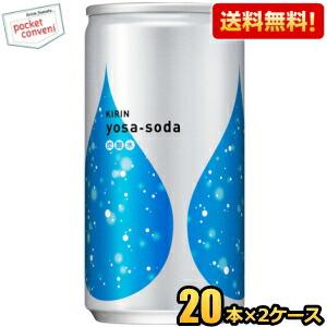 yosa-soda ［飲料］送料無料※2ケースセット キリン ヨサ・ソーダ