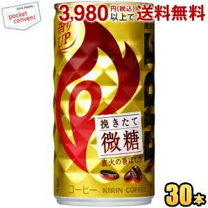 キリン　FIRE FIRE キリン FIREファイア ブラック 185g 缶 30本入 : 専門店