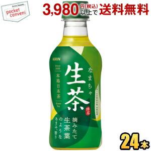 お茶 緑茶 ペットボトル 生茶 300ml 24本入 キリンビバレッジ