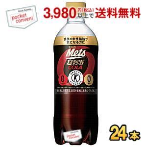 キリン メッツコーラ 480mlペットボトル 24本入 メッツコーラ 特定保健用食品 トクホ 特保 糖類ゼロ 爆買