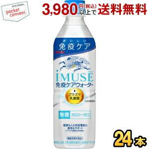 キリン iMUSE イミューズ 免疫ケアウォーター 500mlペットボトル 24本入 プラズマ乳酸菌...