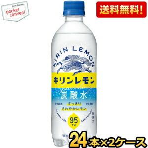 送料無料 キリン キリンレモン 炭酸水 500mlペットボトル 48本(24本×2ケース) (レモン 無糖) kirin2022cp 爆買