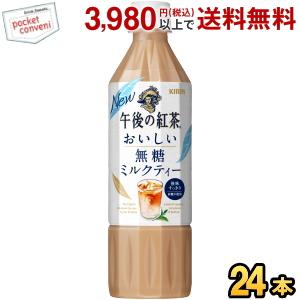 午後の紅茶 キリン おいしい無糖 ミルクティー 500mlペットボトル 24本