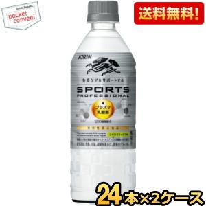 キリン　プラズマ乳酸菌 キリン（KIRIN） スポーツ プロフェッショナル プラズマ乳酸菌 555ml