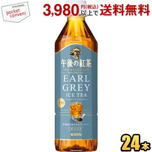 午後ティー 午後の紅茶 キリン TEA SELECTION アールグレイアイスティー 500ml