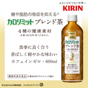 カロリミット ブレンド茶 送料無料 ファンケル...の詳細画像2