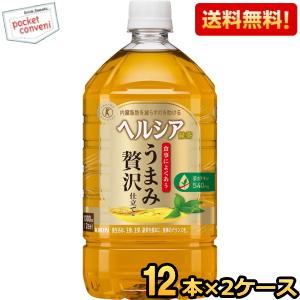 送料無料 キリン ヘルシア緑茶 うまみ贅沢仕立て 1Lペットボトル 24本(12本×2ケース) 特保...