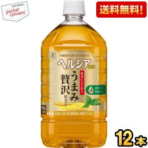 送料無料 キリン ヘルシア緑茶 うまみ贅沢仕立て 1Lペットボトル 12本入 特保 トクホ 特定保健...