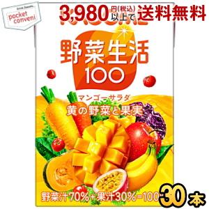 カゴメ 野菜生活100 マンゴーサラダ 100ml紙パック 30本入 (野菜ジュース) ポイント利用...