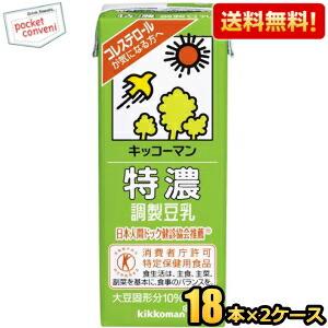 送料無料 キッコーマン飲料 特濃（とくのう）調製豆乳 200ml紙パック 36本(18本×2ケース)...