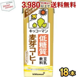 キッコーマン飲料 低糖質 豆乳飲料 麦芽コーヒー 200ml紙パック 18本入 ポイント利用 爆買