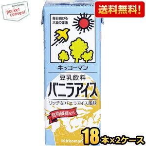 送料無料 キッコーマン飲料 豆乳飲料 バニラアイス 200ml紙パック 36本 (18本×2ケース)