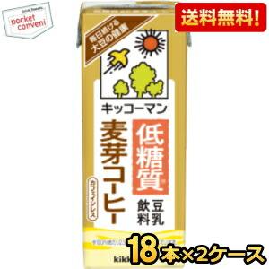 送料無料 キッコーマン飲料 豆乳飲料 【低糖質】麦芽コーヒー 200ml紙パック 36本(18本×2...
