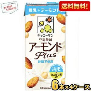 送料無料 キッコーマン飲料 アーモンドPlus 砂糖不使用 1000ml紙パック 24本(6本入×4ケース) アーモンドプラス 豆乳 アー 爆買