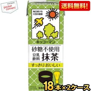 送料無料 キッコーマン飲料 砂糖不使用 豆乳飲料 抹茶 200ml紙パック 36本(18本×2ケース)｜pocket-cvs