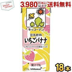 キッコーマン飲料 豆乳飲料 いちごバナナ 200ml紙パック 18本入 苺 ストロベリー