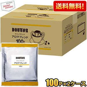 200袋 送料無料 ドトール ドリップパック アロマブレンド 100P×2ケース ドリップコーヒー ...