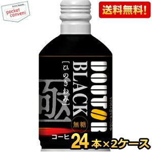 送料無料 ドトールコーヒー ひのきわみ ブラック 260gボトル缶 48本 (24本×2ケース) D...