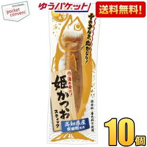 ゆうパケット送料無料 土佐清水食品 姫かつおスティック ゆず味 1本×10袋(ダイエット食品)｜ポケットコンビニ ヤフー店