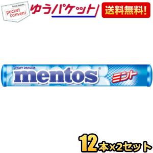 ゆうパケット送料無料 クラシエ メントス ミント 37.5g×24本(12本×2セット) ソフトキャ...