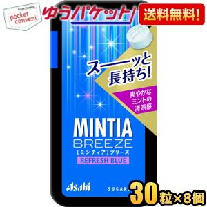 ゆうパケット送料無料 アサヒフード ミンティアブリーズ リフレッシュブルー 30粒×8個入 MINTIA ミント タブレット菓子｜pocket-cvs