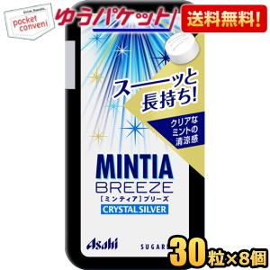 ゆうパケット送料無料 アサヒフード ミンティアブリーズ クリスタルシルバー 30粒×8個入 MINT...