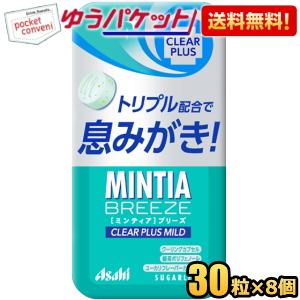 ゆうパケット送料無料 アサヒフード ミンティアブリーズ クリアプラスマイルド 30粒×8個入 MIN...