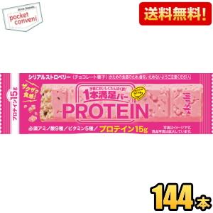 【送料無料144本】アサヒフード 1本満足バー プロテインストロベリー 144本[72本(9本入×8...