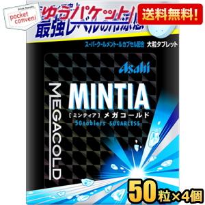 ゆうパケット送料無料 アサヒフード ミンティア メガコールド 50粒×4個入 MINTIA ミント ...