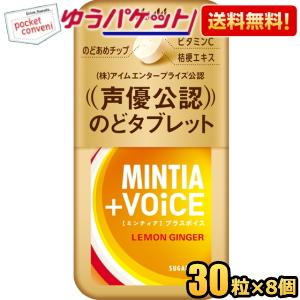 ゆうパケット送料無料 アサヒフード ミンティア＋VOiCE レモンジンジャー 30粒×8個入 MINTIA ミント タブレット菓子 ミンティアボイス ボイス 声優公認｜pocket-cvs