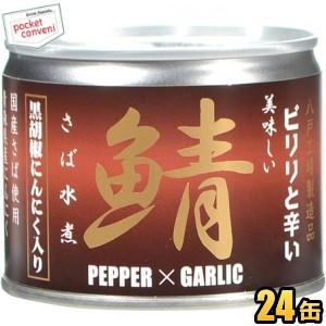 伊藤食品 190g美味しい鯖 水煮 黒胡麻・にんにく入り 2...