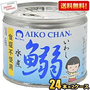 送料無料 伊藤食品 あいこちゃん 190g鰯水煮【食塩不使...