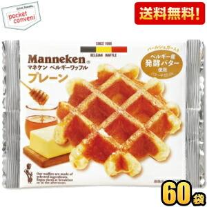 ケース販売送料無料 マネケン ベルギーワッフル プレーンワッフル 60袋セット プレーン