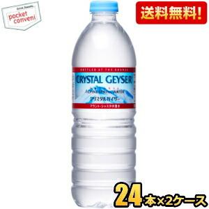 送料無料 正規輸入品 大塚食品 クリスタルガイザー 500mlペットボトル 48本(24本×2ケース...