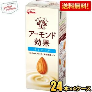 送料無料 グリコ アーモンド効果 オリジナル 200ml紙パック 96本(24本×4ケース) 熱中症...